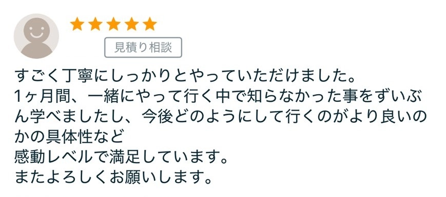 クライアントの声