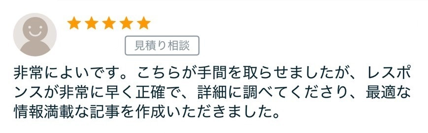 クライアントの声