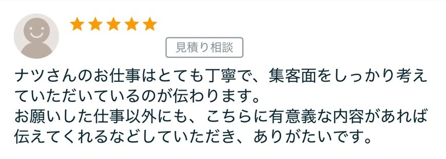 クライアントの声