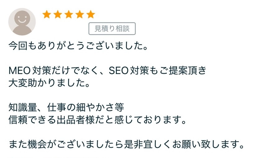 クライアントの声