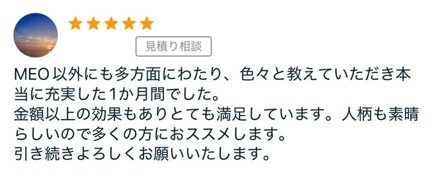 クライアントの声