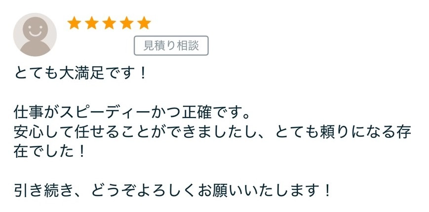 クライアントの声