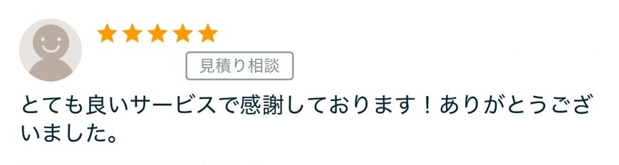 クライアントの声