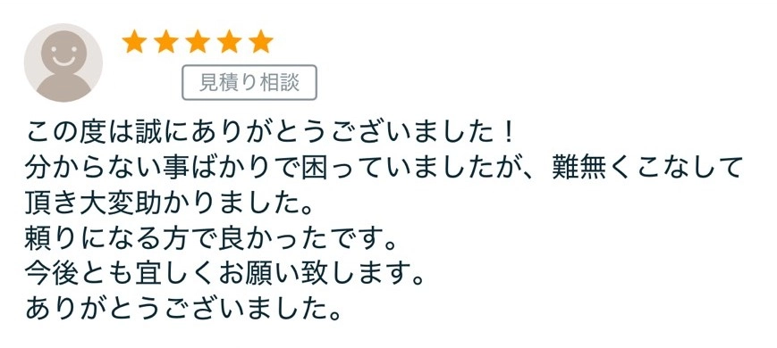 クライアントの声