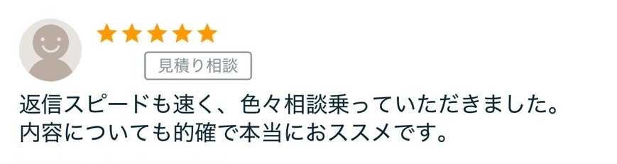 クライアントの声