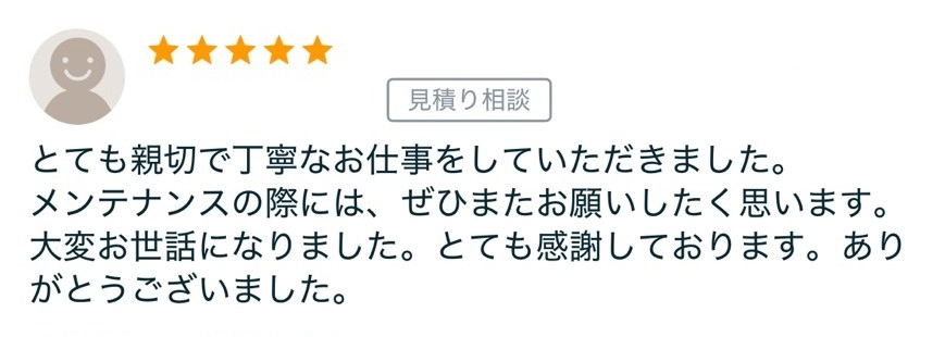 クライアントの声