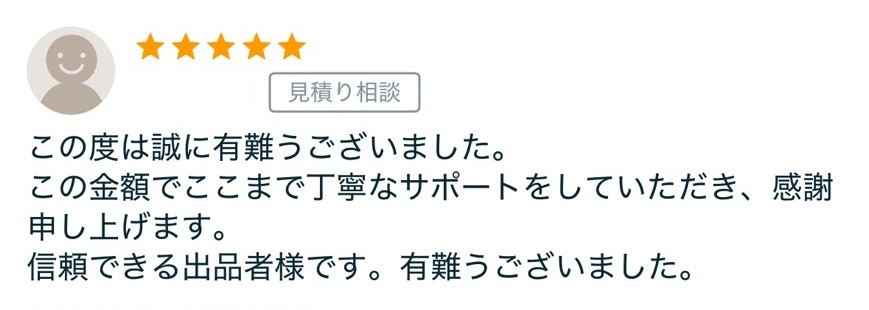 クライアントの声