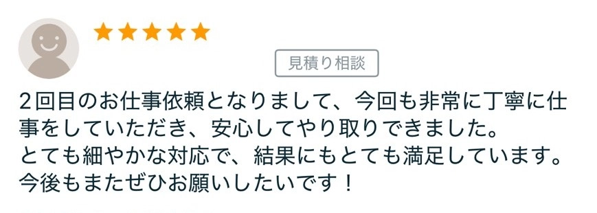 クライアントの声