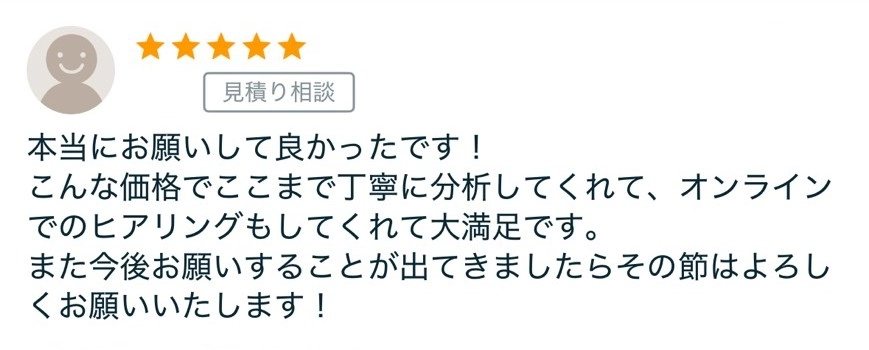 クライアントの声