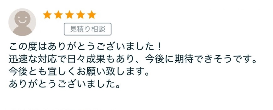 クライアントの声