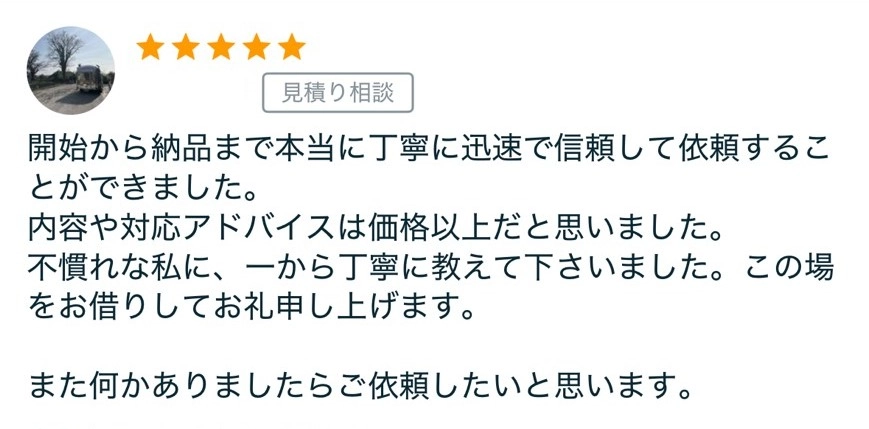 クライアントの声