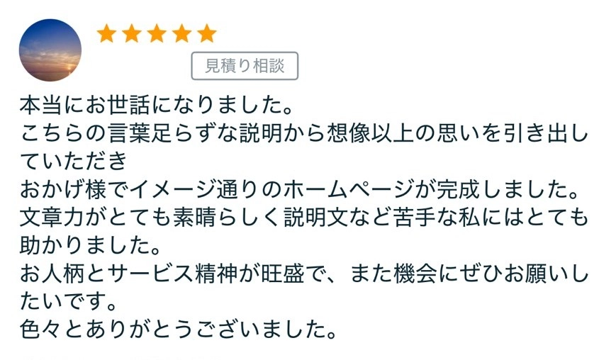 クライアントの声