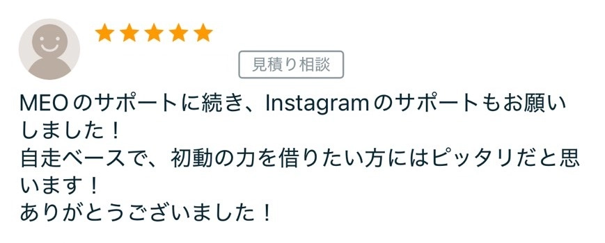 クライアントの声