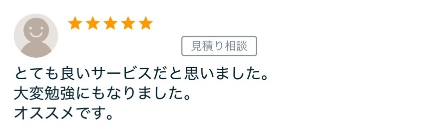 クライアントの声