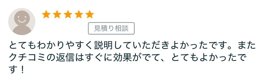 クライアントの声