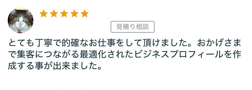 クライアントの声