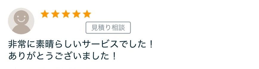 クライアントの声