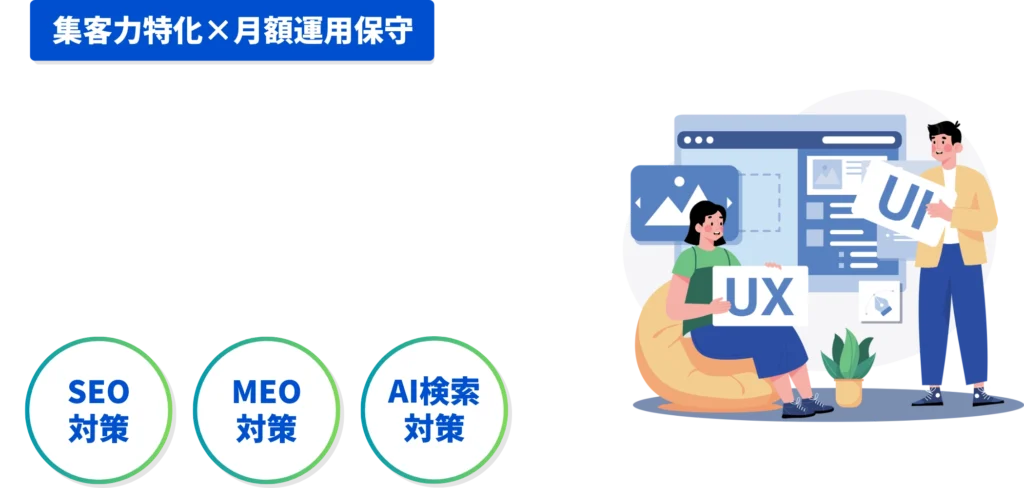 制作費0円で始めるホームページ制作・運用保守代行