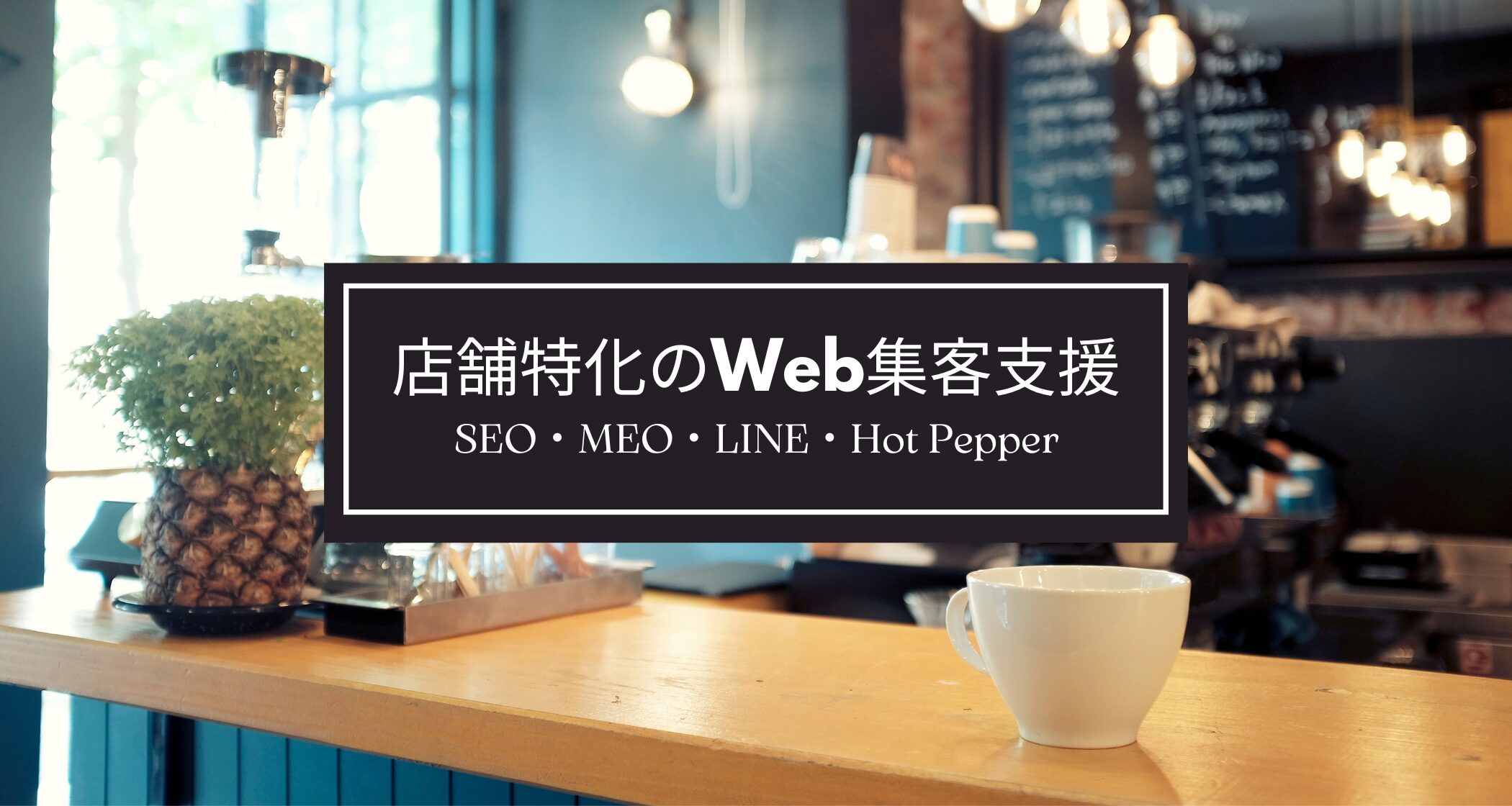 WEBマーケティング・熊本