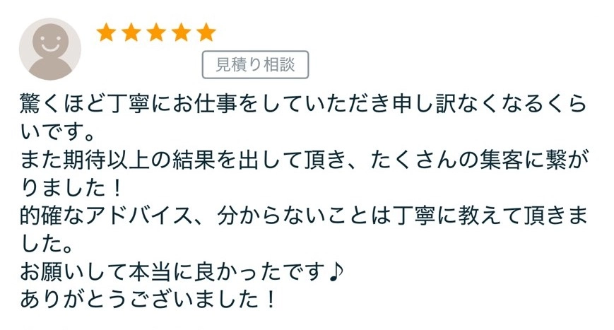 クライアントの声